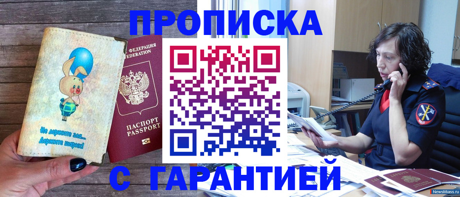 прописка от собственника в Одинцово